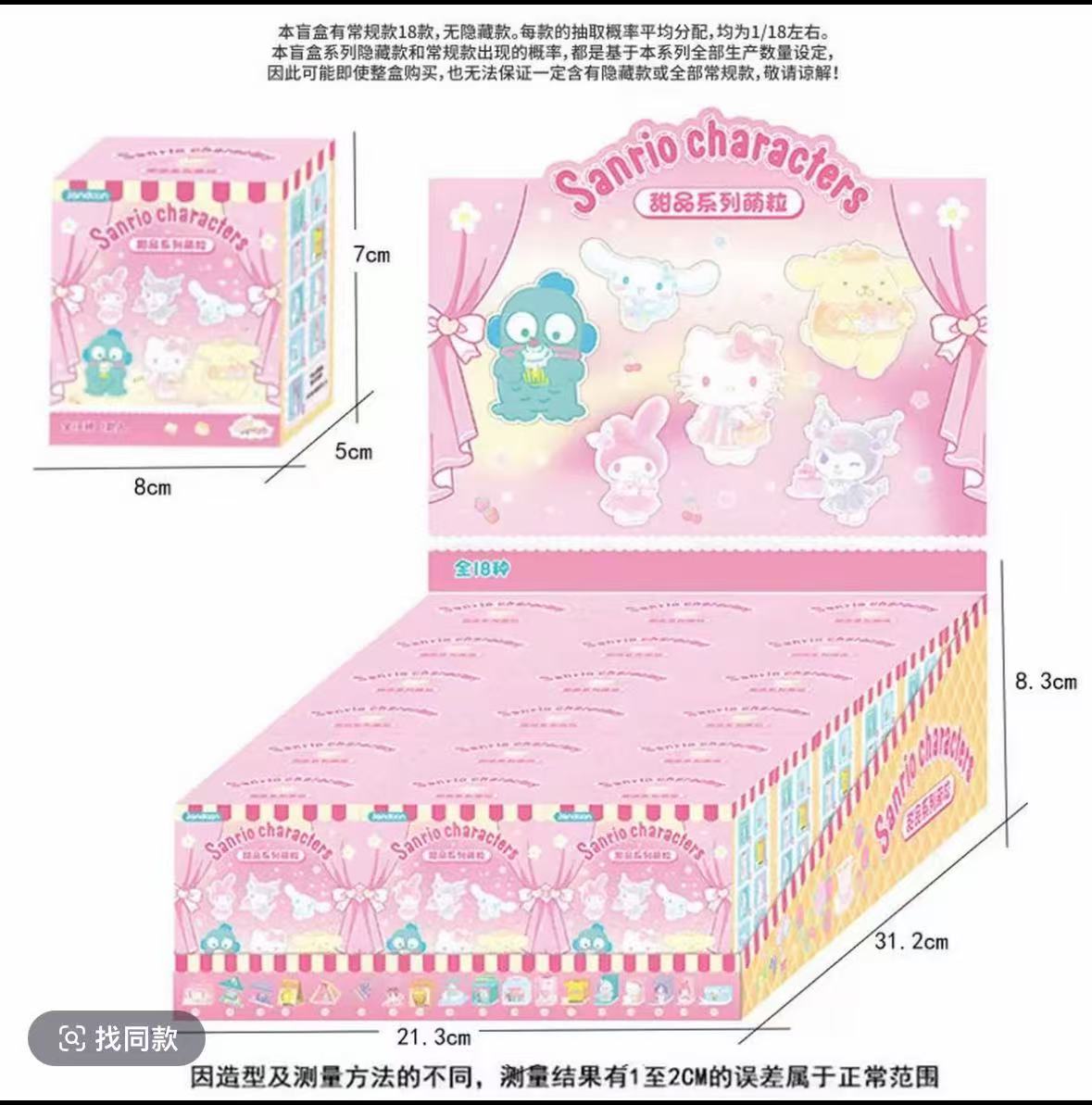 简动正版三丽鸥甜品萌粒盲盒含美乐蒂大耳狗库洛米公仔周边盲盒