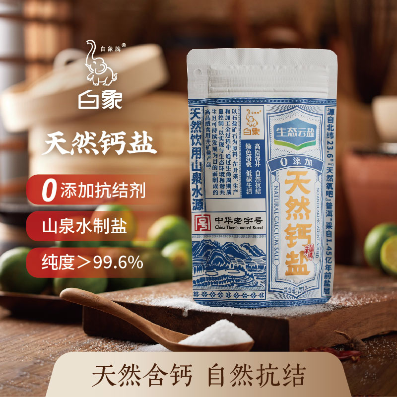 白象牌生态云盐天然钙盐280g袋 加碘无抗结剂食盐必备调味品