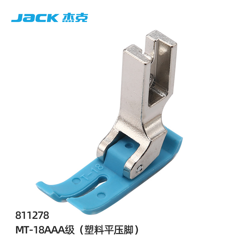 杰克缝纫机服装厂原装平车压脚塑料耐磨高低止口窄边滚轮通用压脚