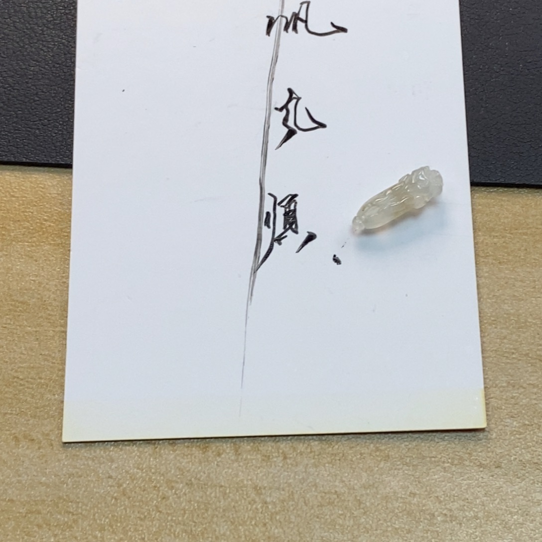 无***.翡翠未镶嵌颈饰天然