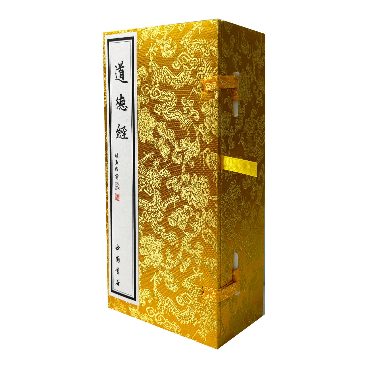 中国书店传世宝藏 道德