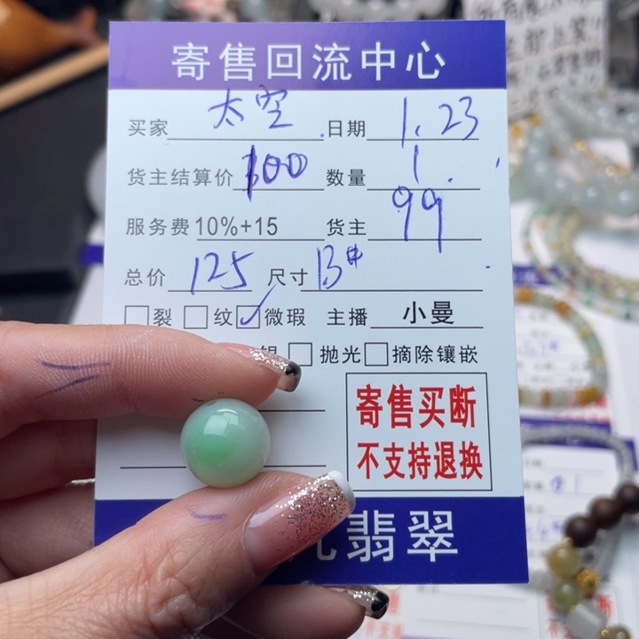 翡翠颈饰未镶嵌太***铛