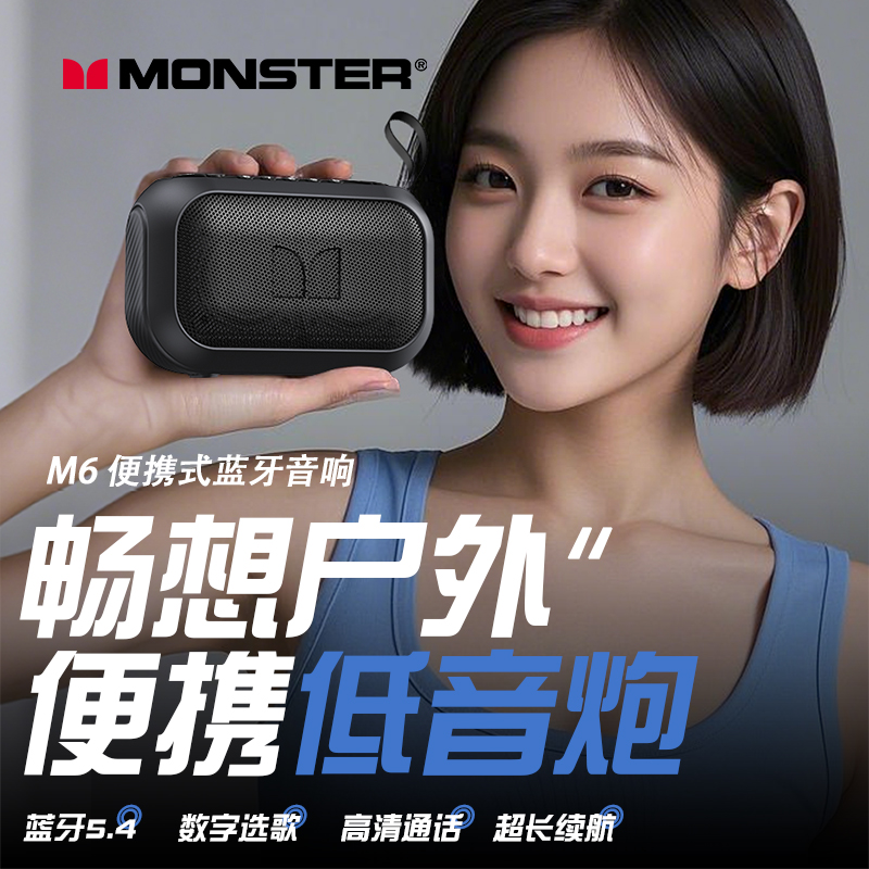 魔声（Monster）M6智能蓝牙音响便携式手提播放器低音炮音箱U盘
