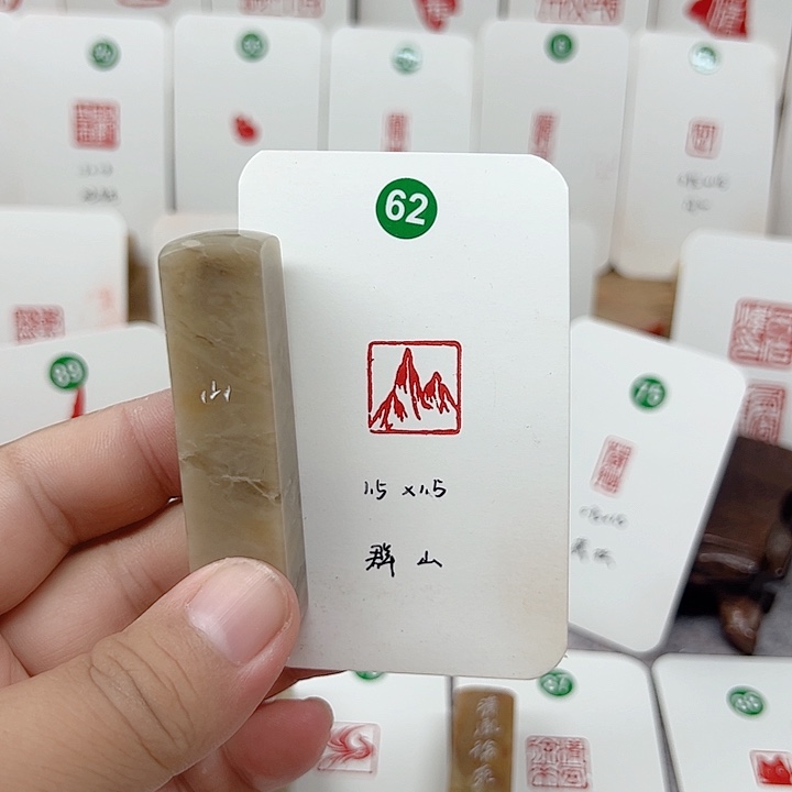 伊犁石印石山   成品闲章