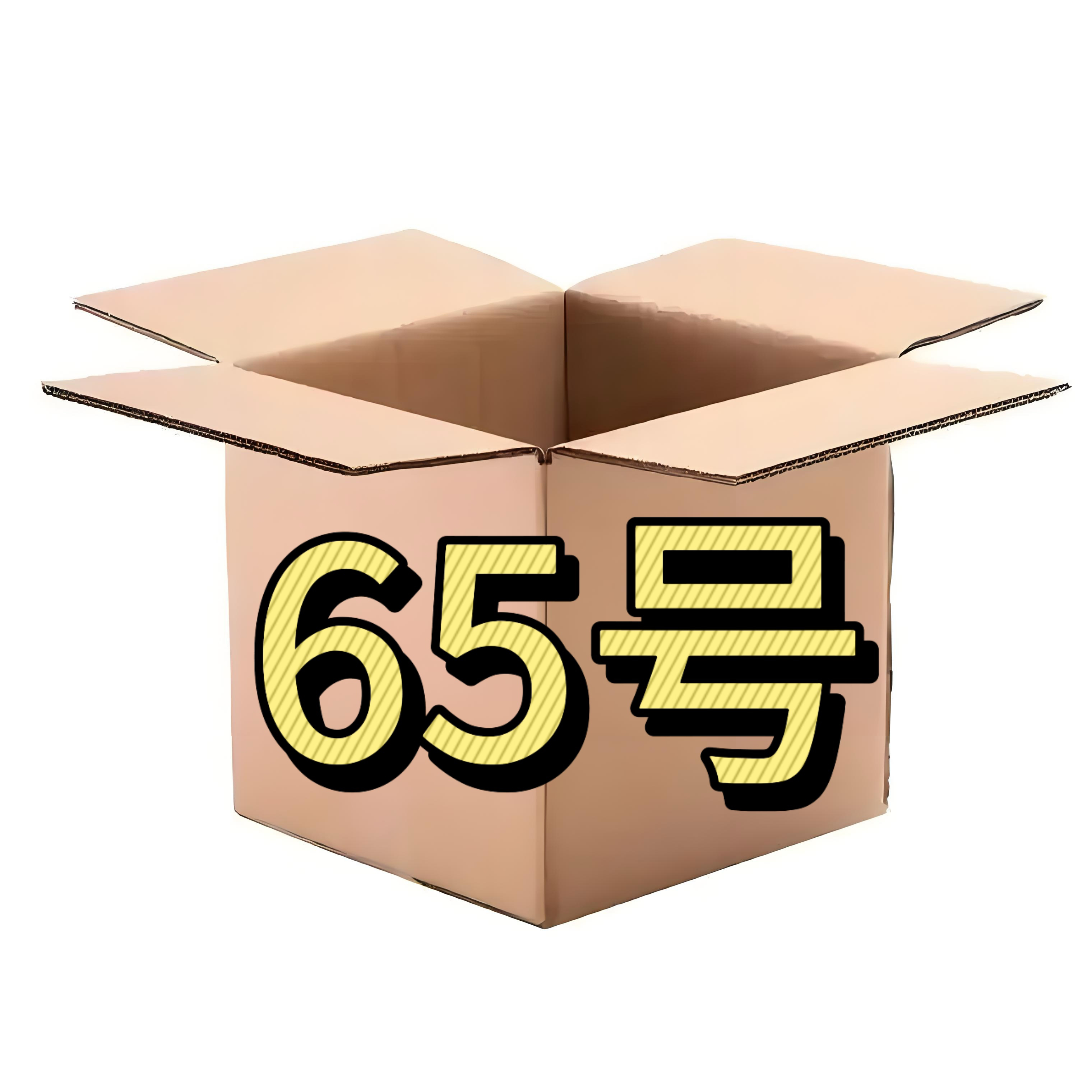 8新  65号-电子百货配件/听主播讲解
