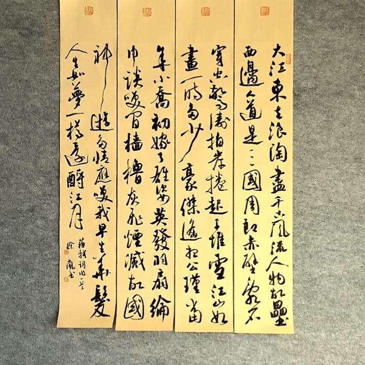 书法赤壁怀古四条屏100*17厘米手写书法四条