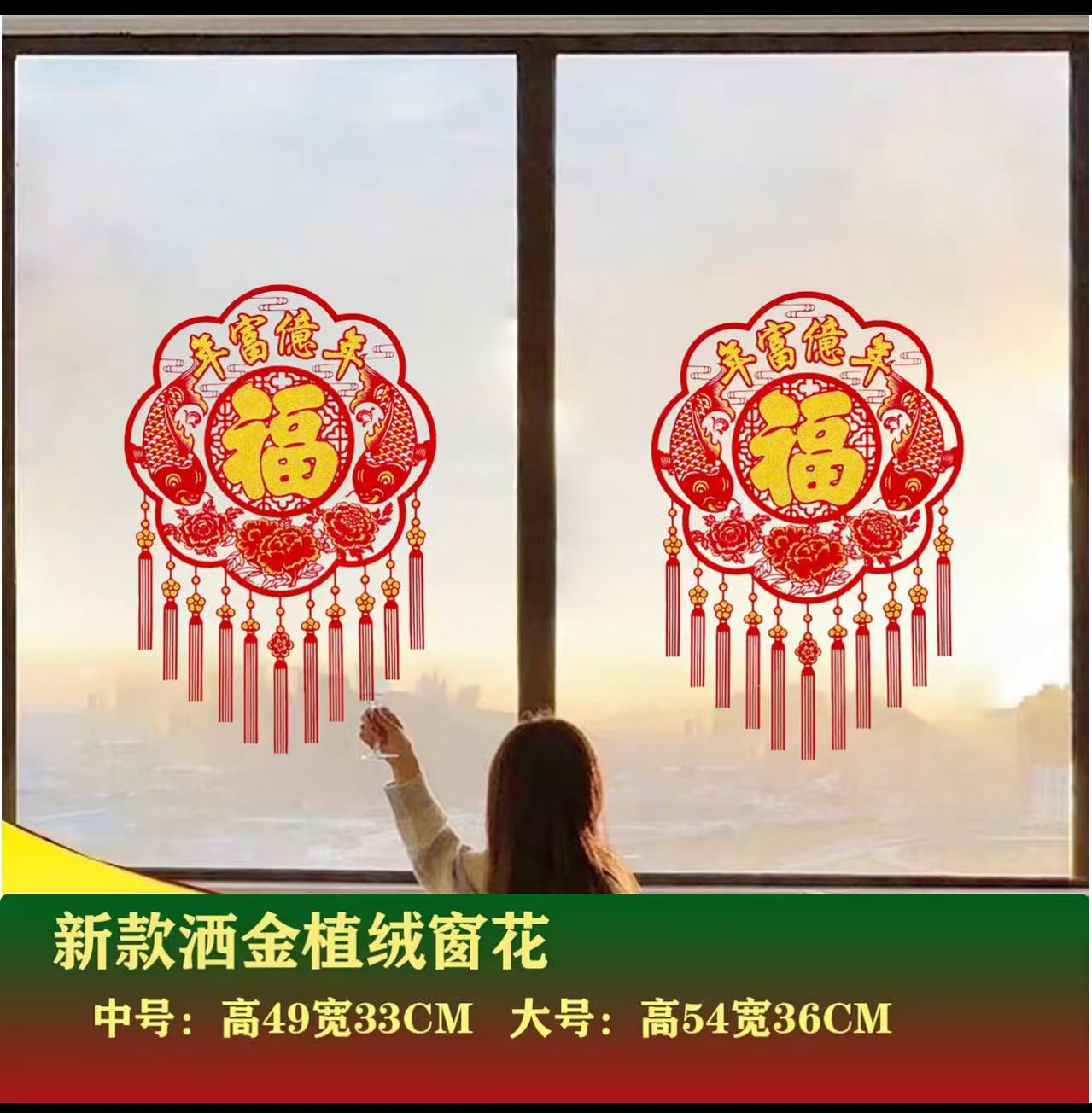 【2对4张】2026年新款锦鲤纳福高档植绒洒金窗花窗户推拉门新年装饰