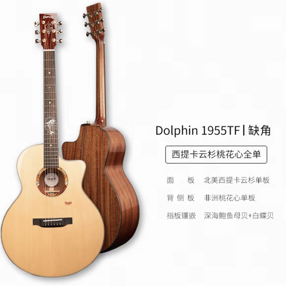 楚门海豚物语1955全单3.0新一代初学进阶41寸民谣吉他