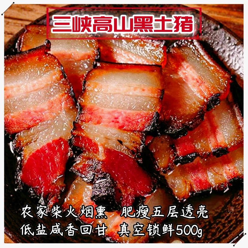 腊香肠五花腊座子农家柴火烟熏腊肉新鲜肉黑猪土猪散养农家腊猪肉