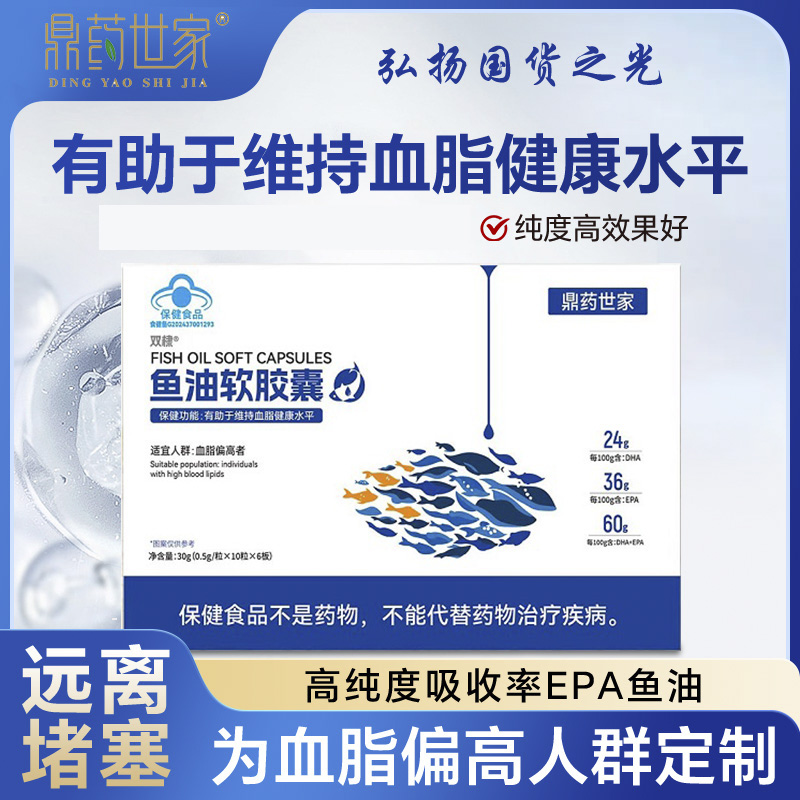 【国货之光】鼎药世家鱼油软胶囊