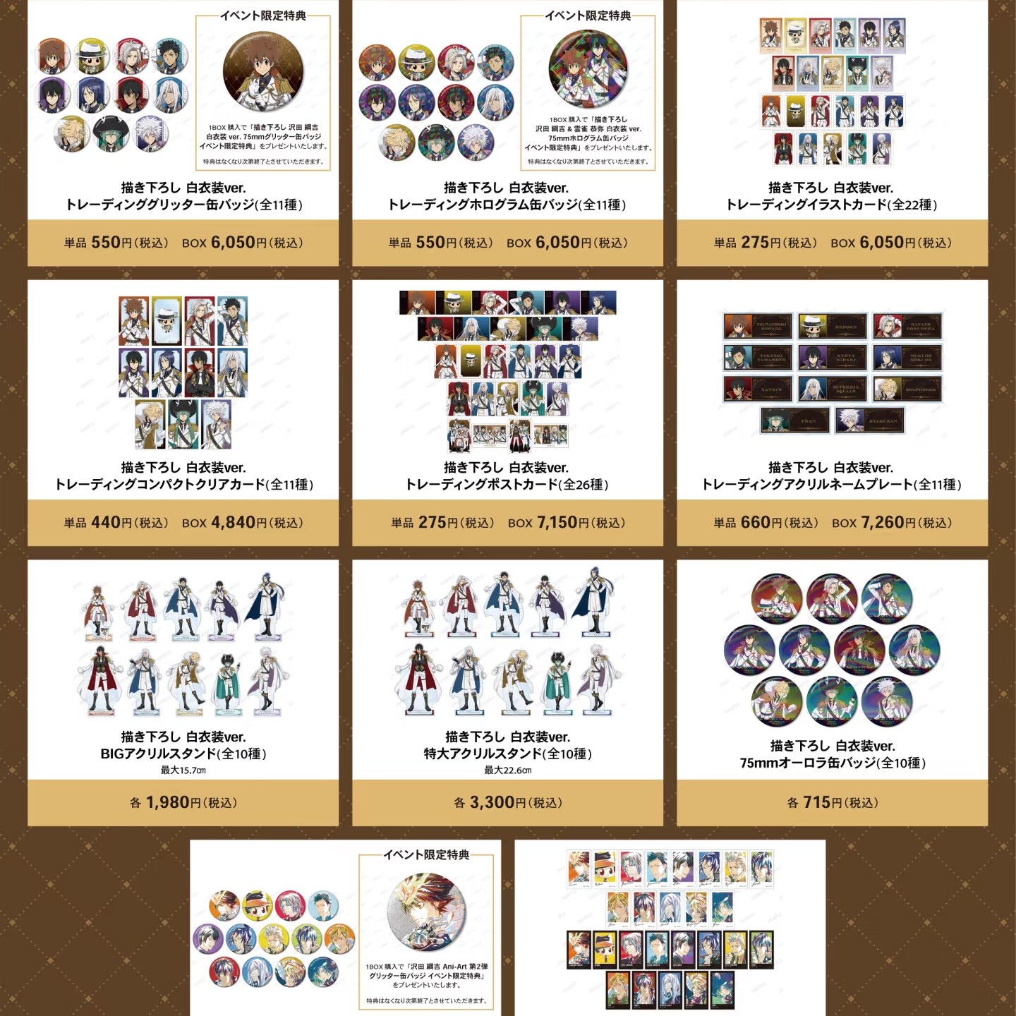 谷店拆谷【家庭教师】日谷国现 白衣装系列 盲盒代拆