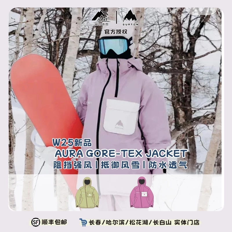 BURTON伯顿24-25雪季女士滑雪服W AURA GORE-TEX JACKET 925056