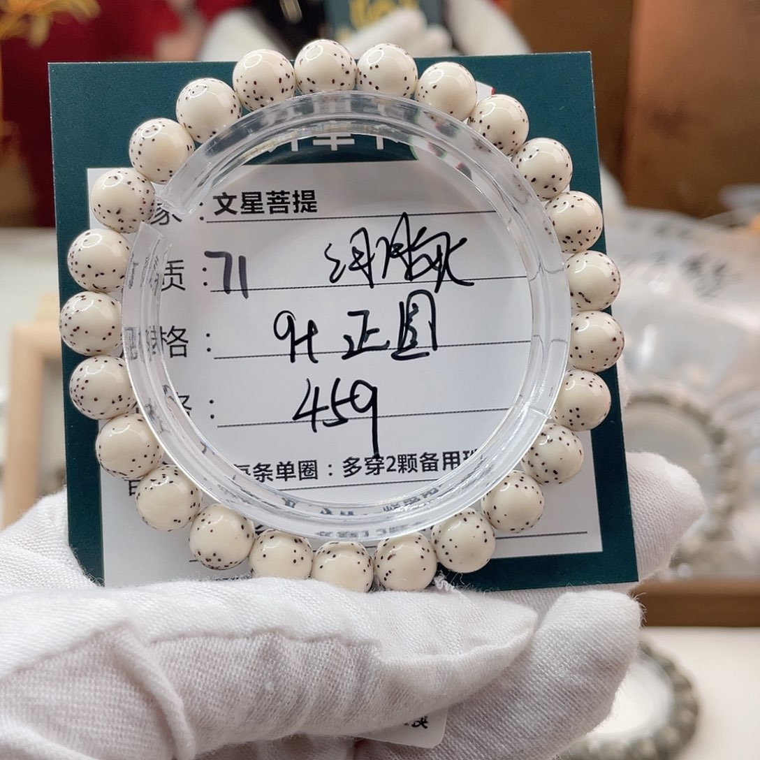 星月菩提手串71圆珠河豚瓷白