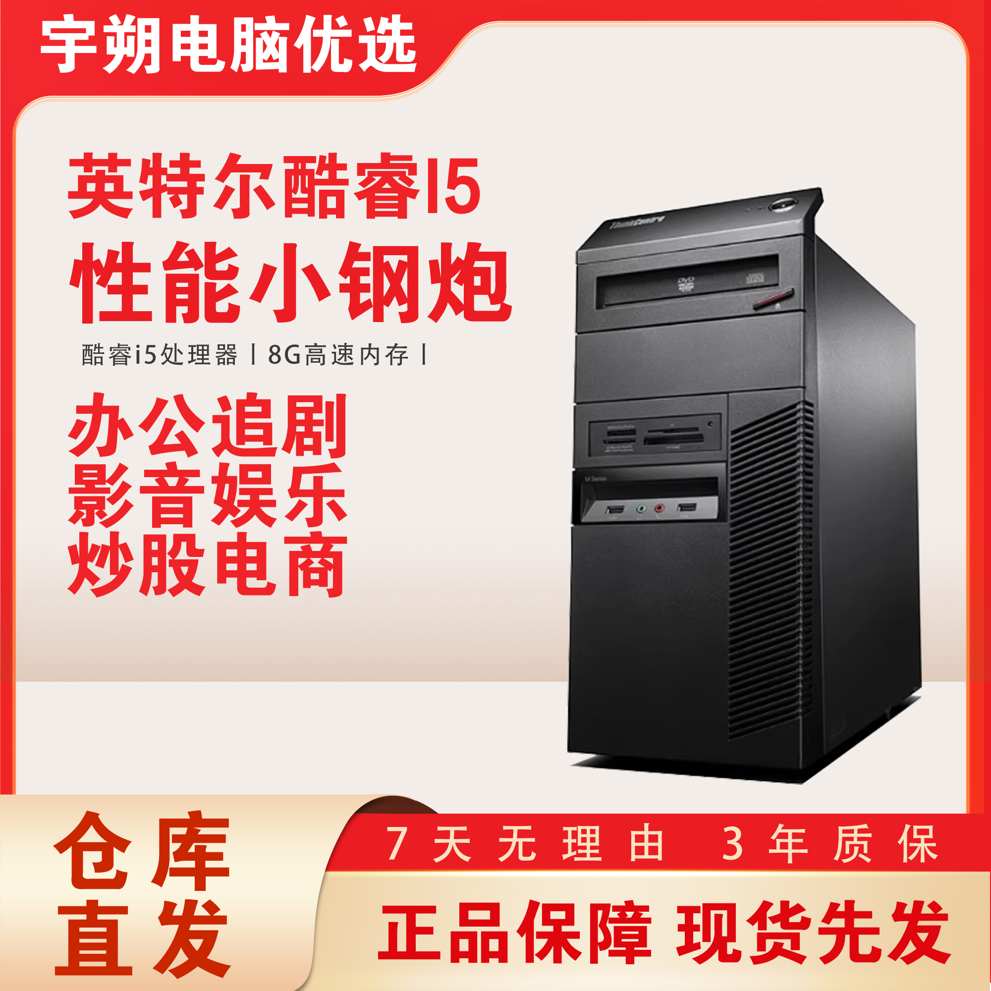 9新 Lenovo/联想 酷睿i5设计作图商务游戏台式机