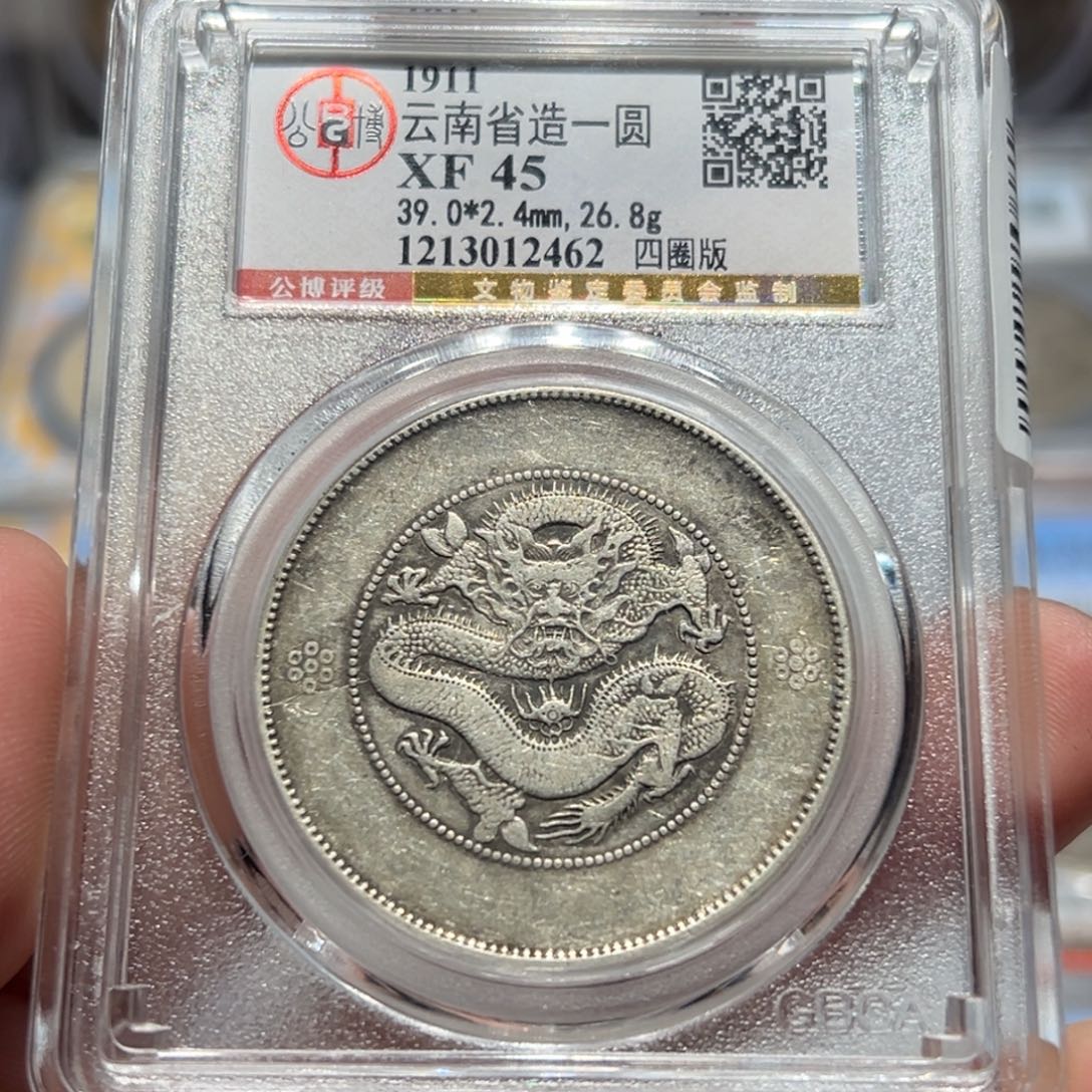 银XF45云南省一圆龙洋银币2462