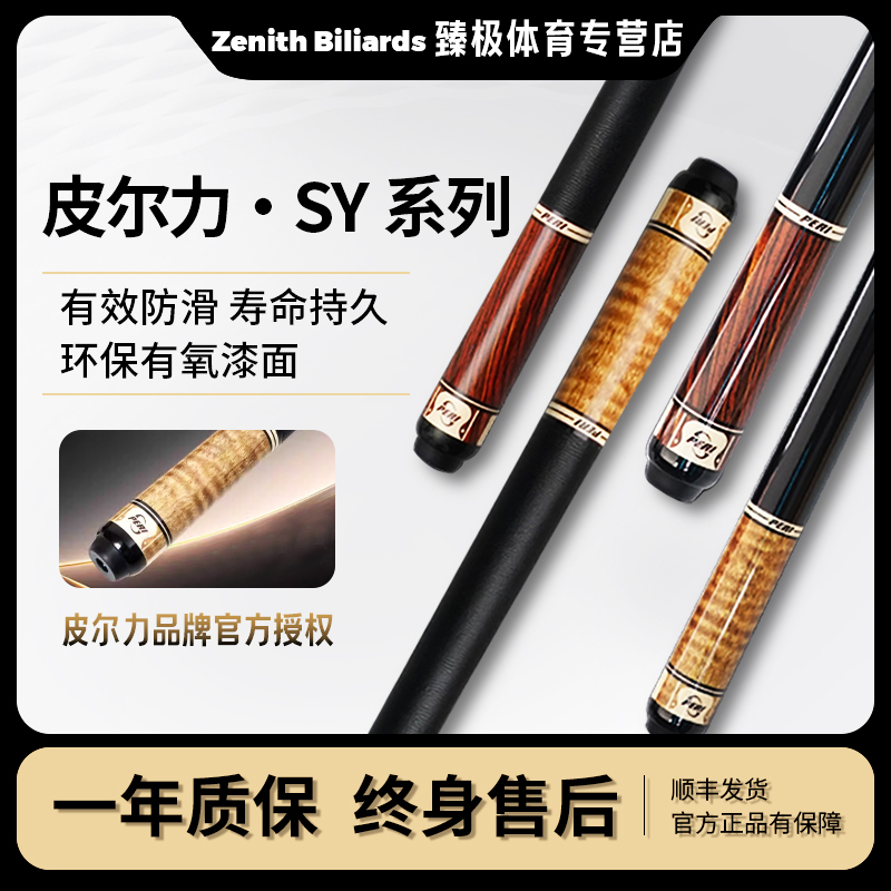 【皮尔力SY】极速系列大头台球杆九球杆中式黑八入门球杆