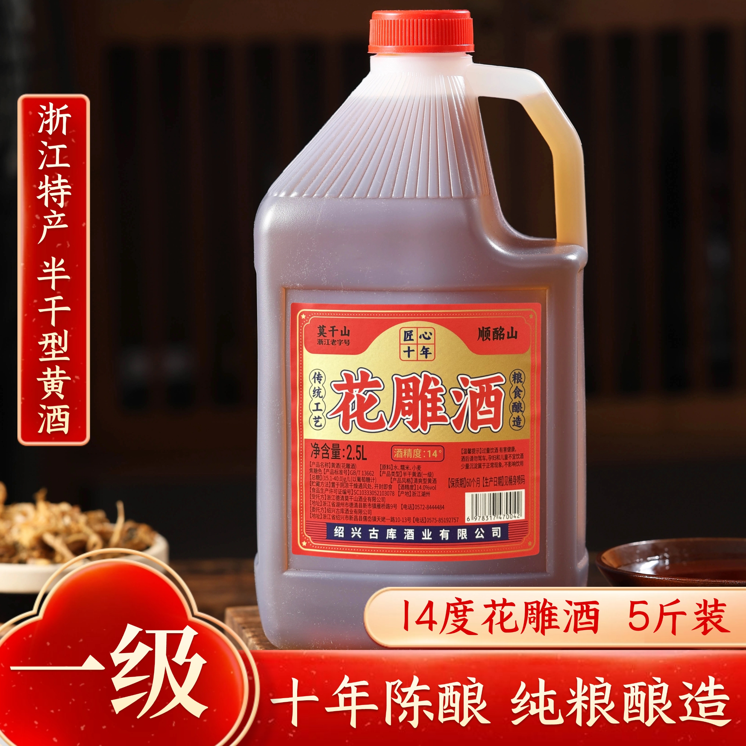 老字号花雕酒黄酒14度十年料酒炖牛肉推荐正宗绍兴花雕酒5斤装