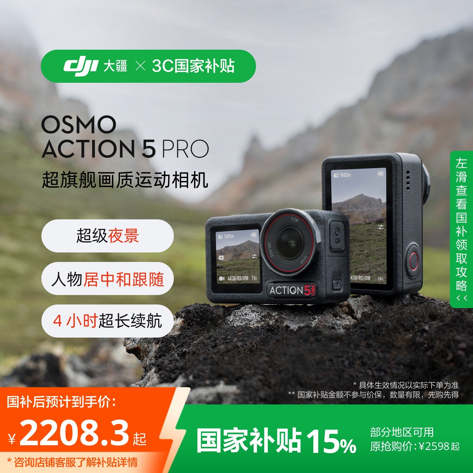 【国家补贴】大疆 Osmo Action 5 Pro 运动相机防抖预录vlog