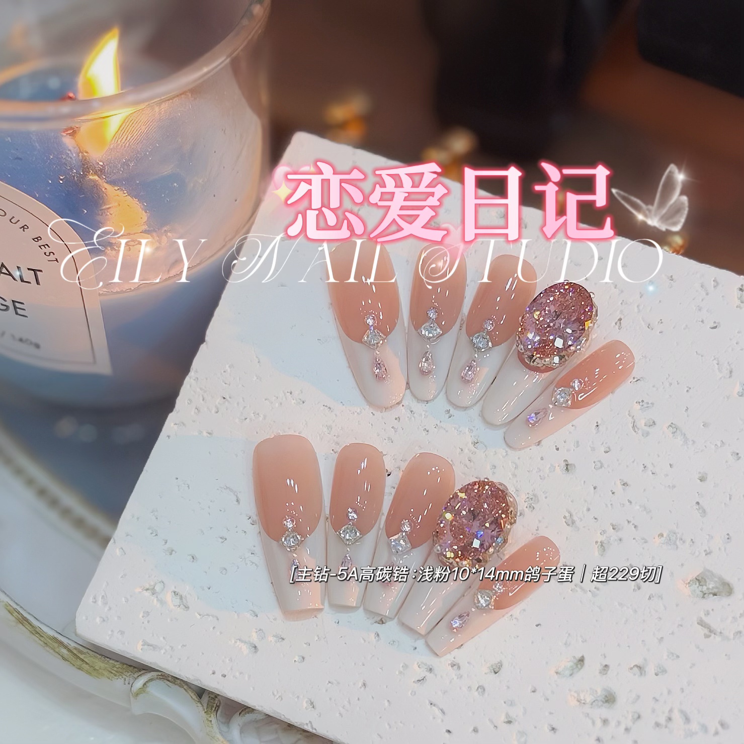 EilyNail 一梨【恋爱日记-5A高碳锆】轻奢高定法式锆石手工穿戴甲