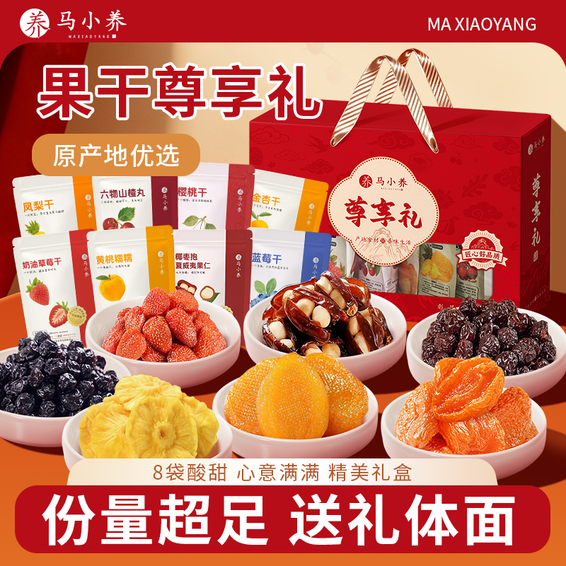 马小养水果干尊享礼盒大礼包720g果脯杏干节日团购送礼休闲零食