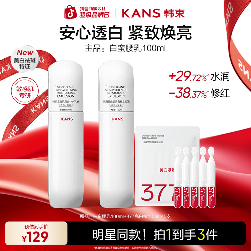 【双11抢先购】韩束白蛮腰雪白肌美白淡斑祛黄提亮滋润护肤官方正品