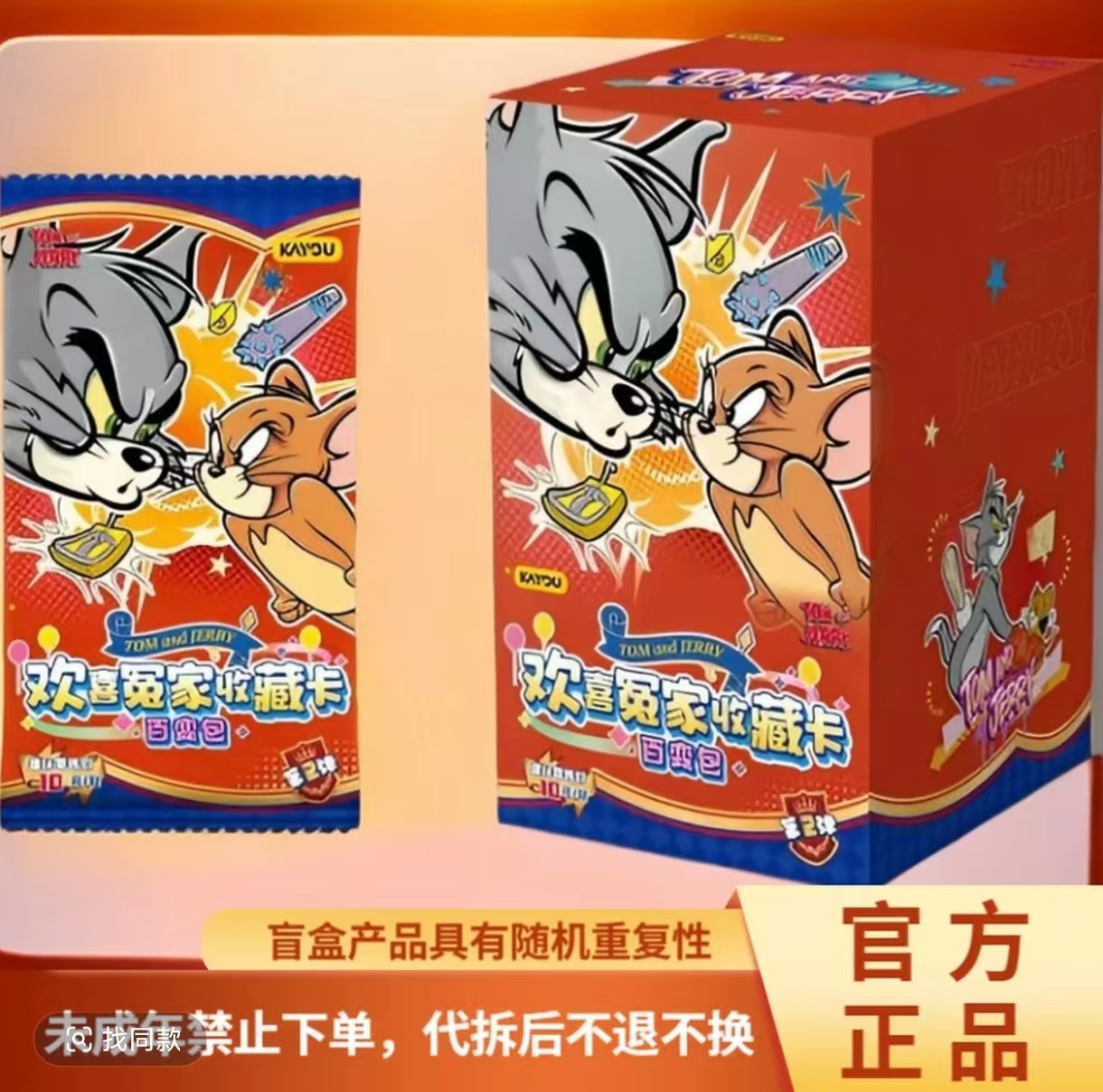火【新人浮浮】猫和老鼠百变包二弹 -卡游正版授权