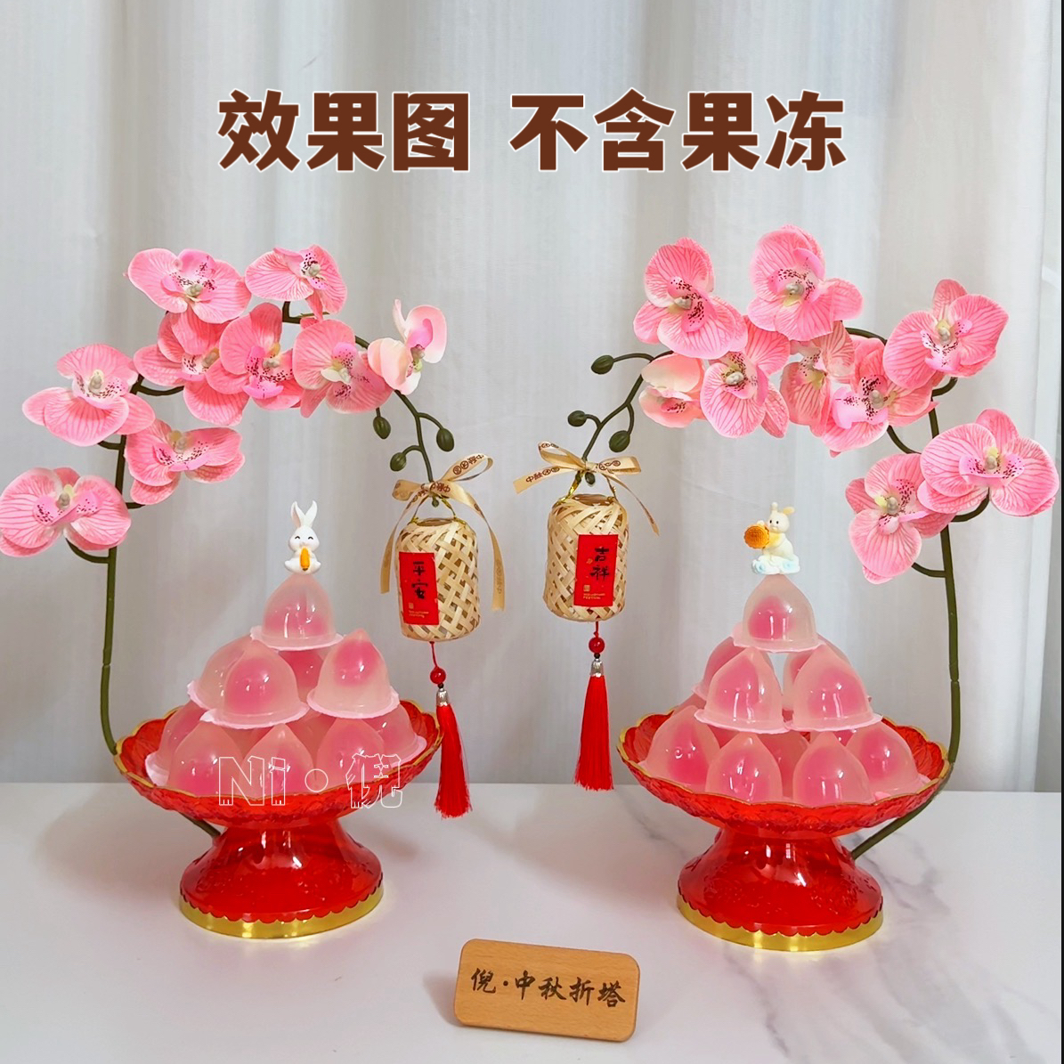 中秋折塔【果冻塔】 材料包【不含果冻】 一对果冻塔diy送视频教程
