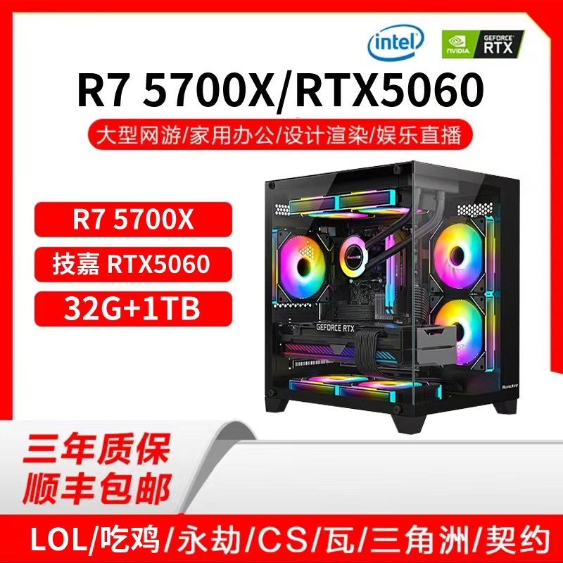 R7-5700X/RTX5060显卡三角洲黑神话3A游戏台式电脑主机黑色DIY