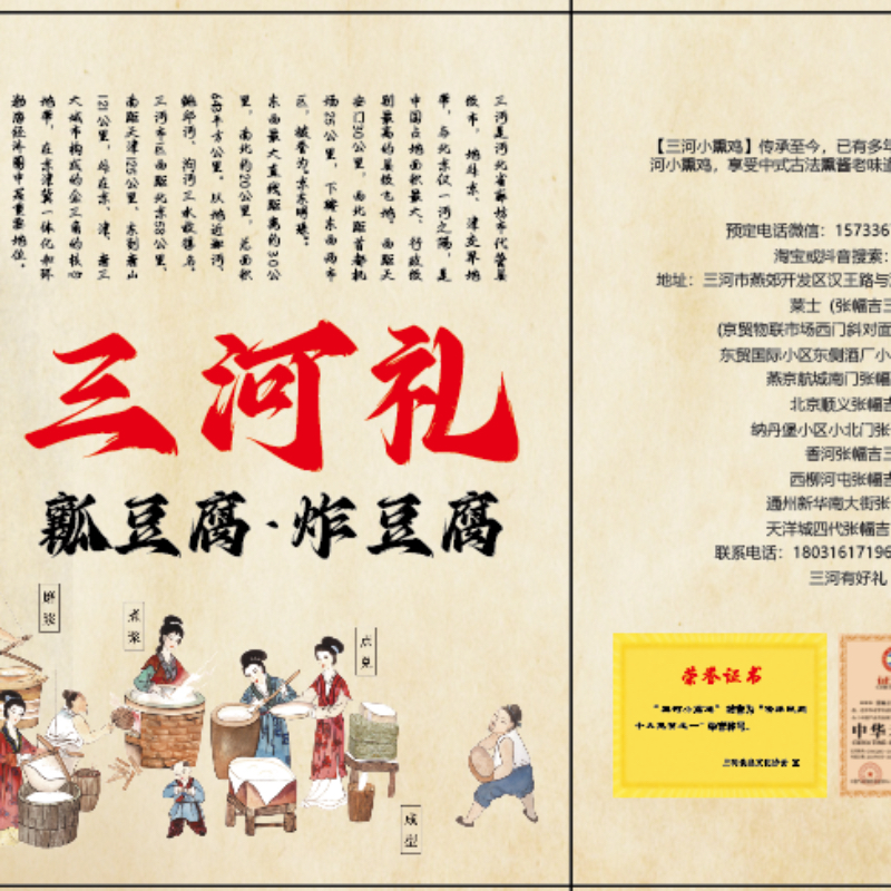 瓤豆腐1斤炸豆腐1斤礼盒三河礼系列