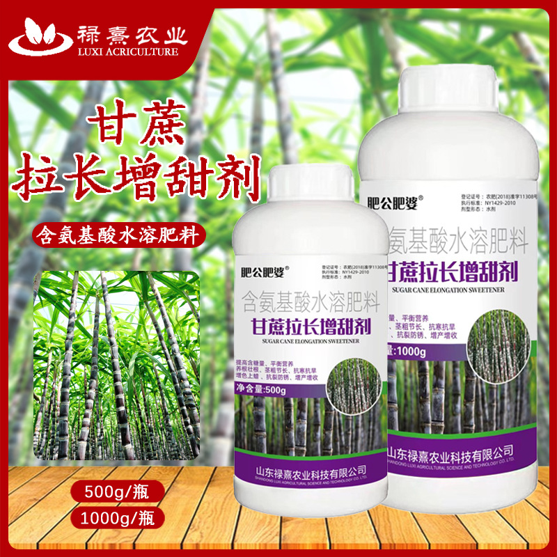 甘蔗拉长增甜剂甘蔗肥增粗增糖膨大拉直甘蔗壮