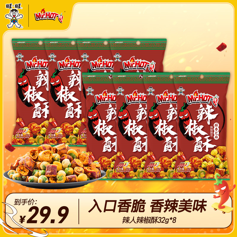 旺旺Mr.Hot辣人辣椒酥组合8包装麻辣解馋追剧零食办公上头零食-SP