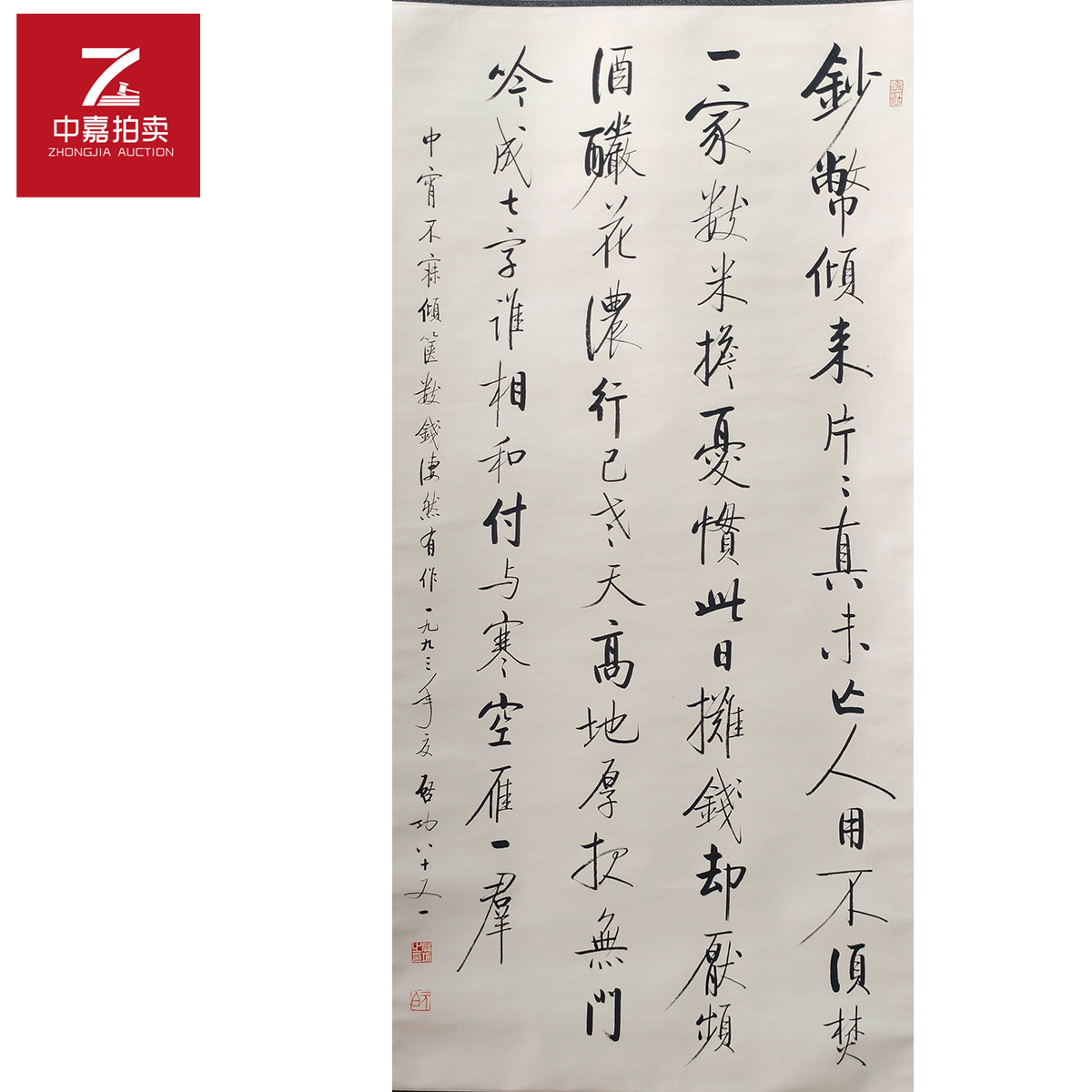 2-4-1 0018启先生书法立轴钞弊67x133