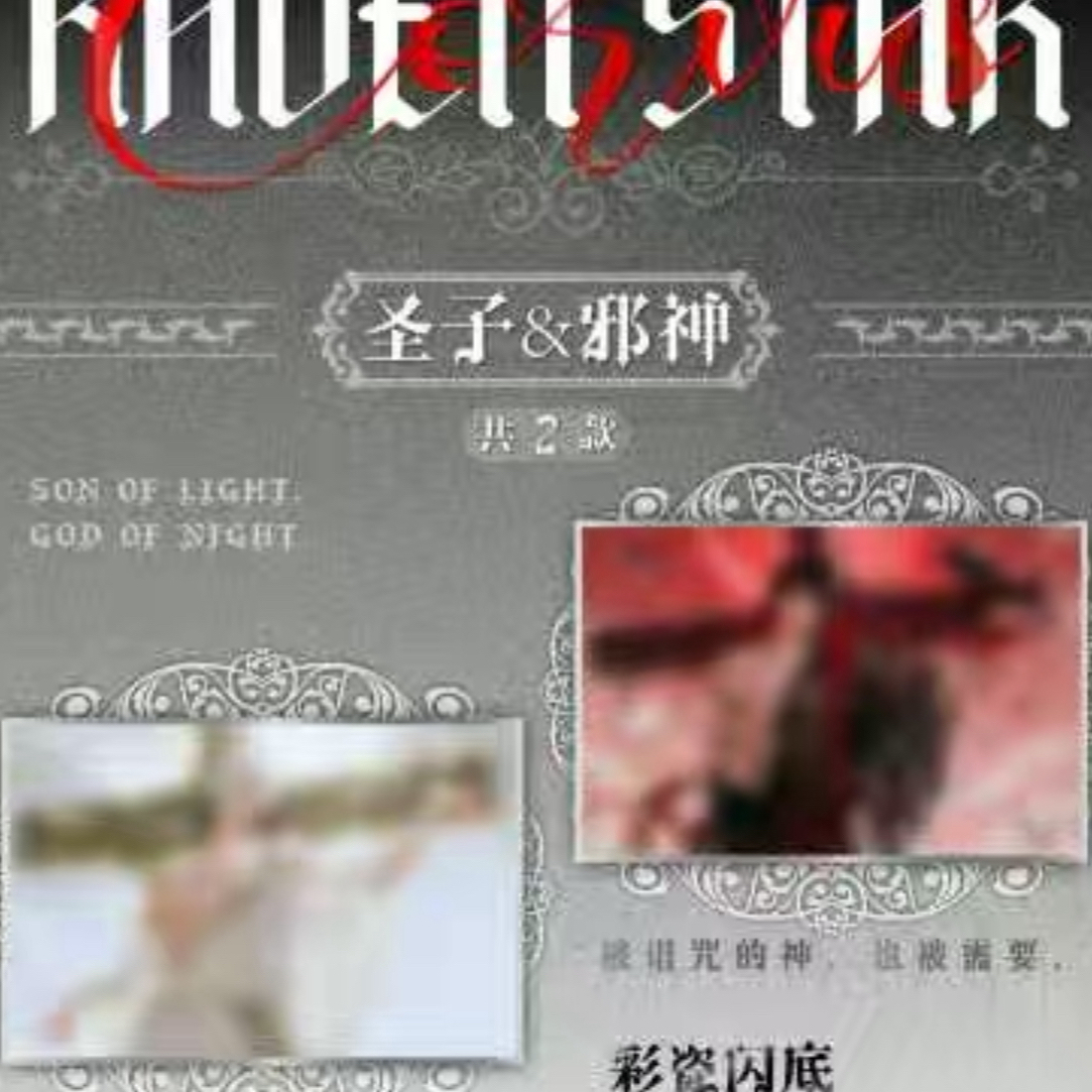 暗鸦星文创咒术回战色纸