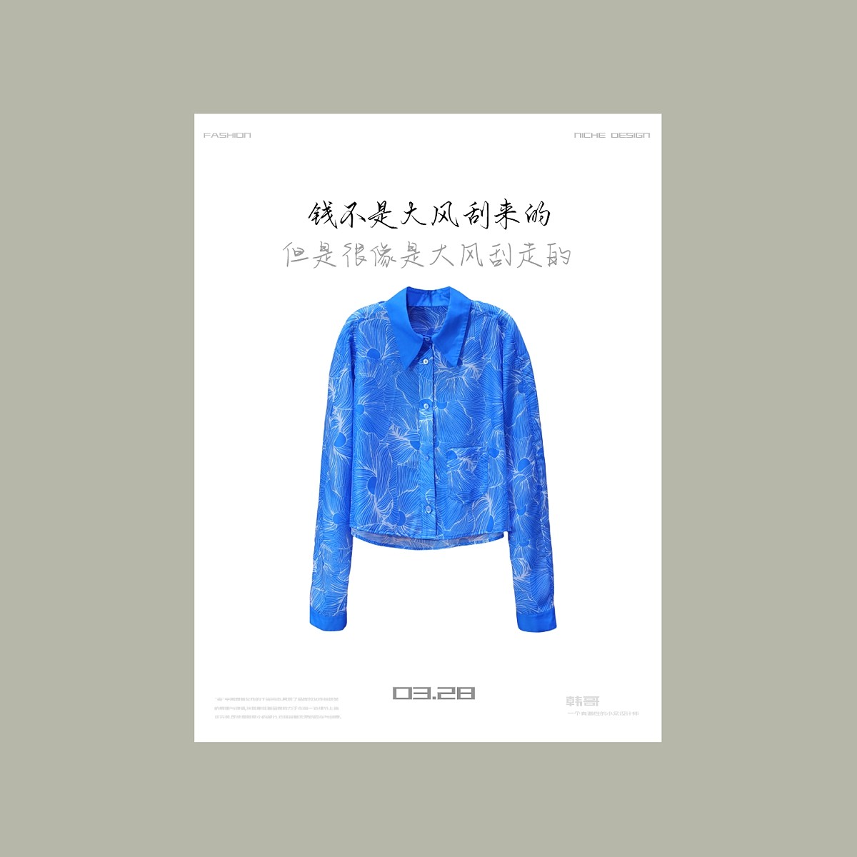 【韩哥女装】高定设计师款时尚小众晴空蓝抽象满印时尚衬衫7506