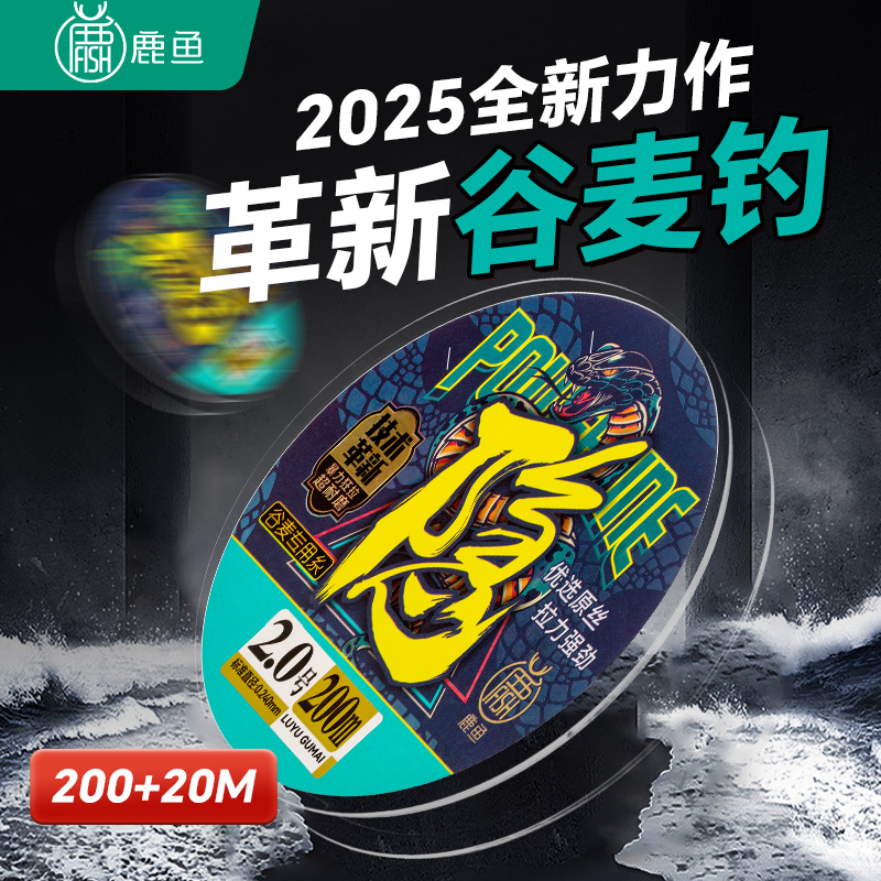 鹿鱼鹿鱼新品—隐一捋即直抗拉强力原丝适谷麦滑漂装备矶钓线