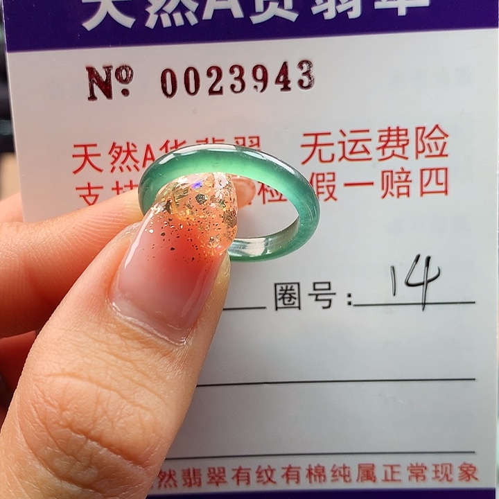 翡翠戒指未镶嵌拉派