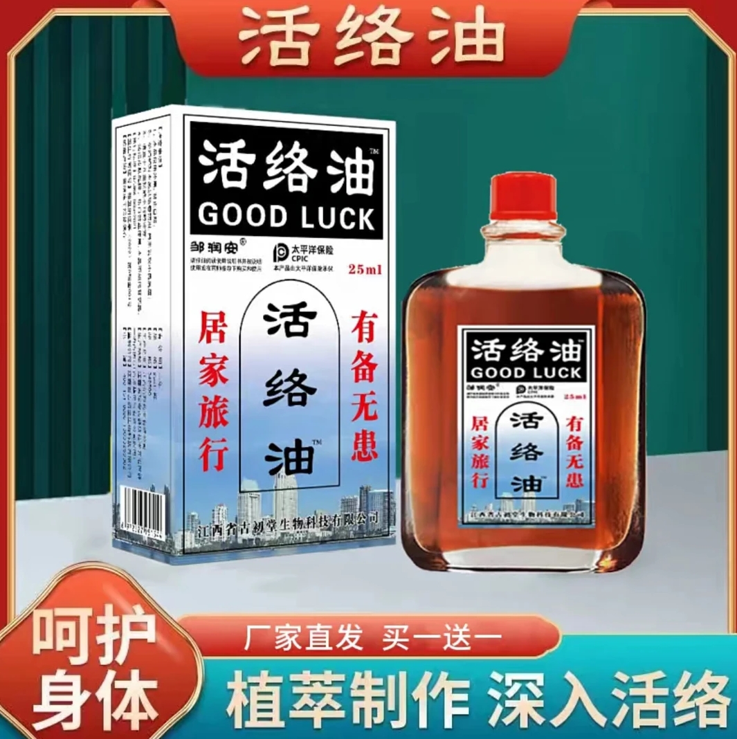 【买一送一】邹润安活络油国货老品牌腰椎肩周脖子手腕都适用中老年