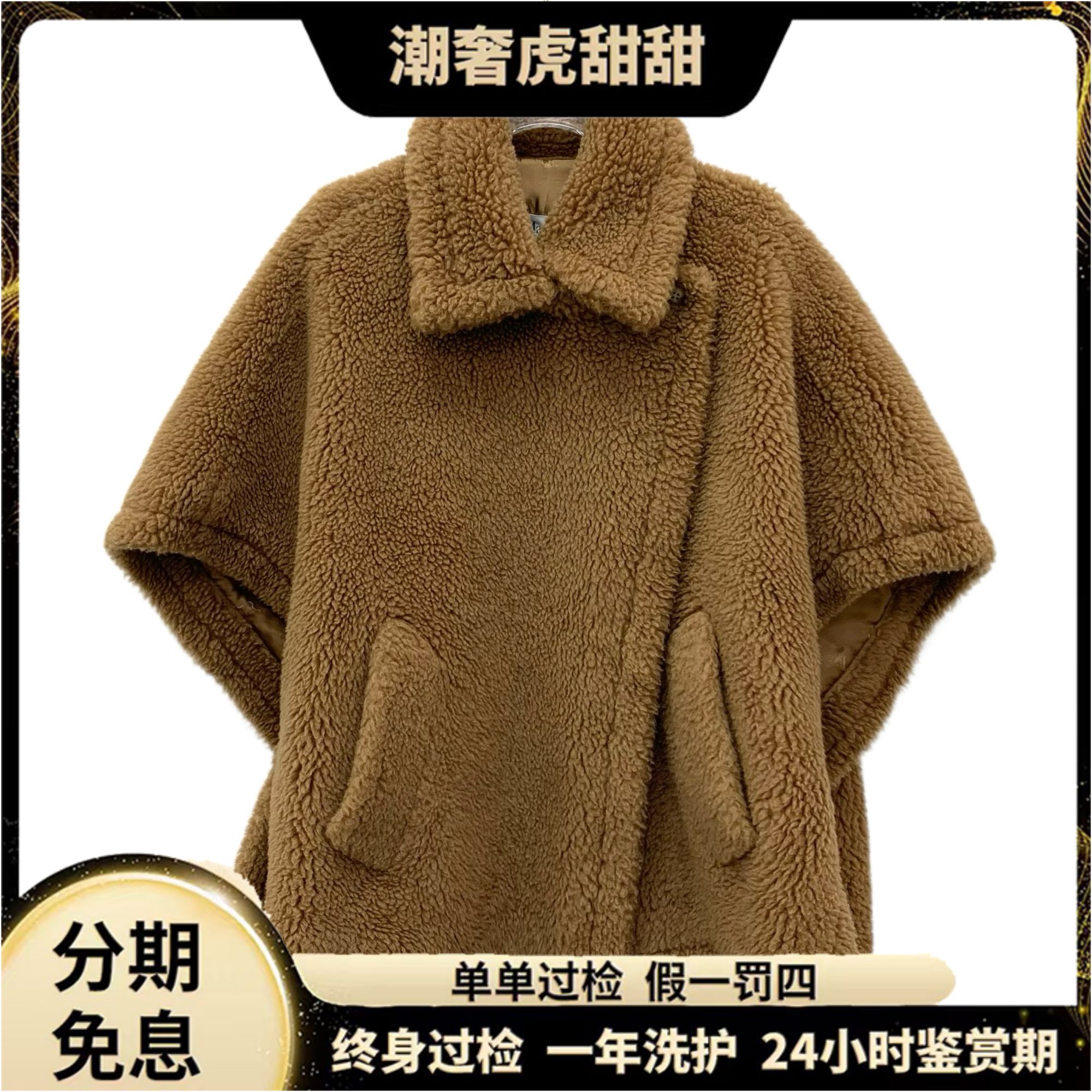 99新 MaxMara 骆驼绒五分袖斗篷披风外套 /均码/KW0946/潮奢虎