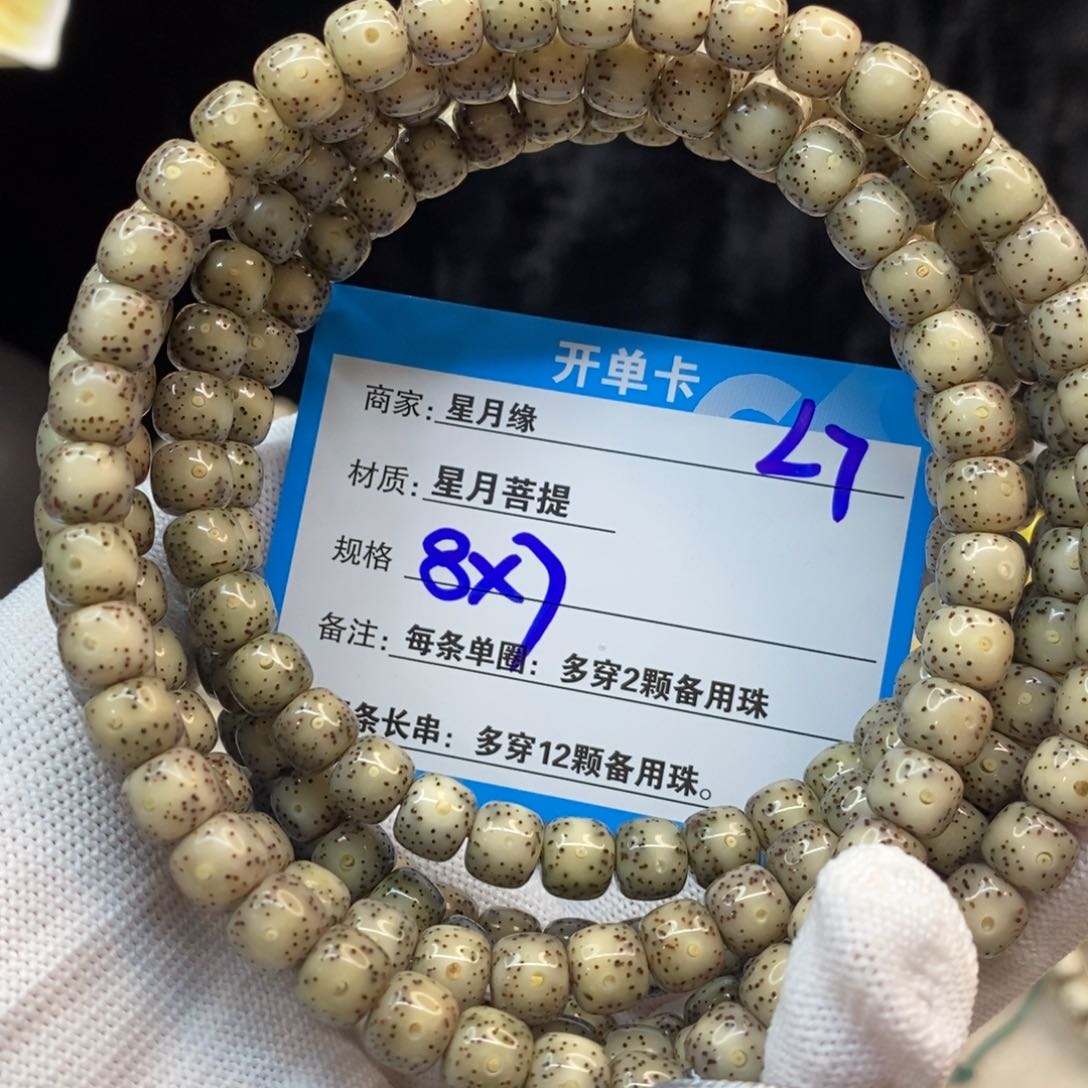 【闪购商品】吊坠星月菩提L7———————