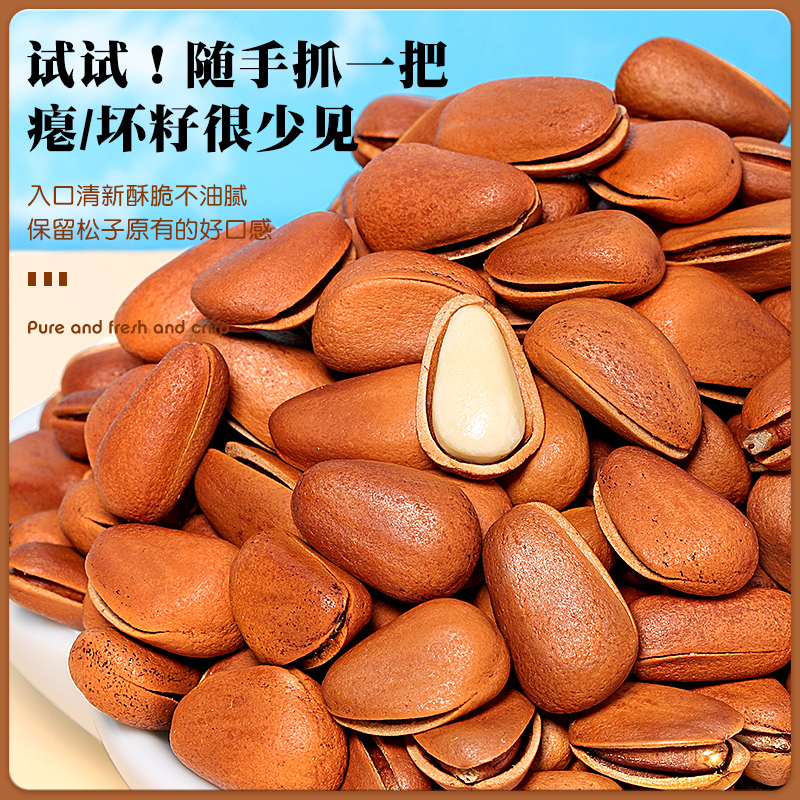 仙客乐2025新货东北松子开口松子原味精选优质坚果干果大颗粒零食