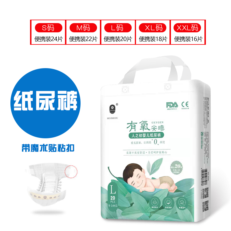 R ENZHICHU人之初便携热风纸尿裤超薄透气一体裤宝宝尿不湿拉拉裤