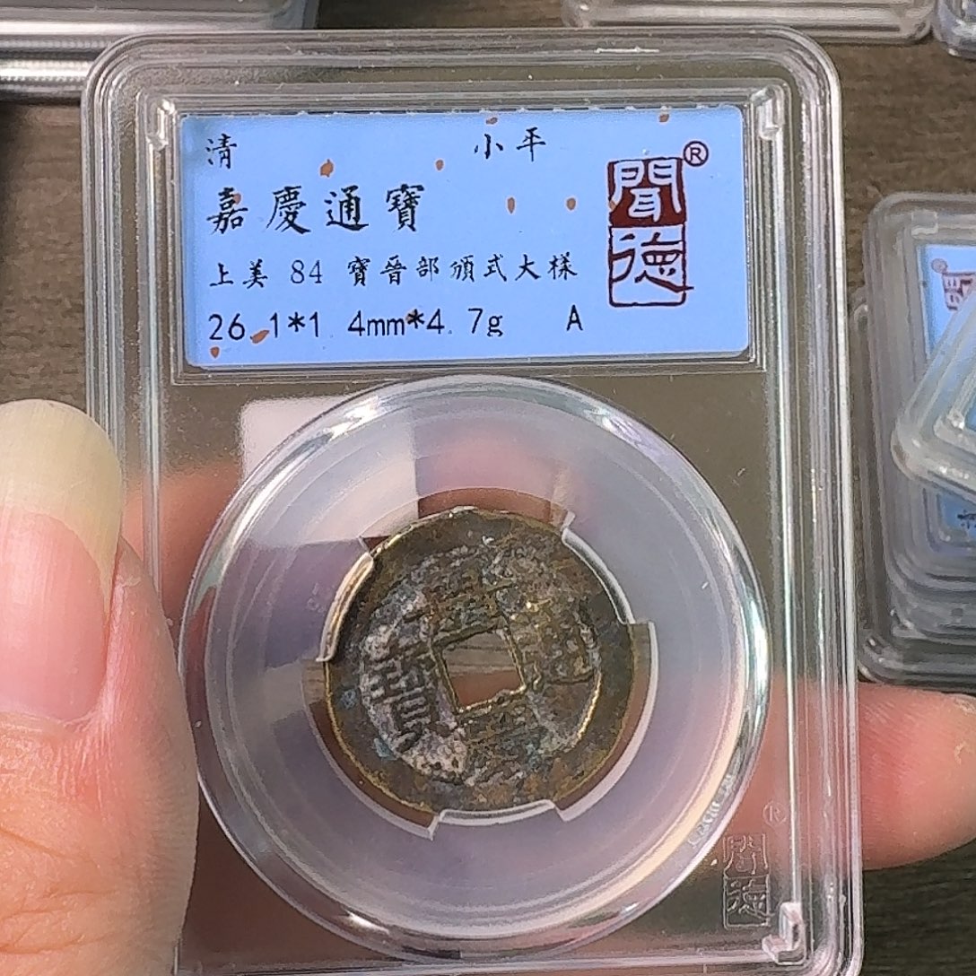 铜A闻博文化嘉庆通宝