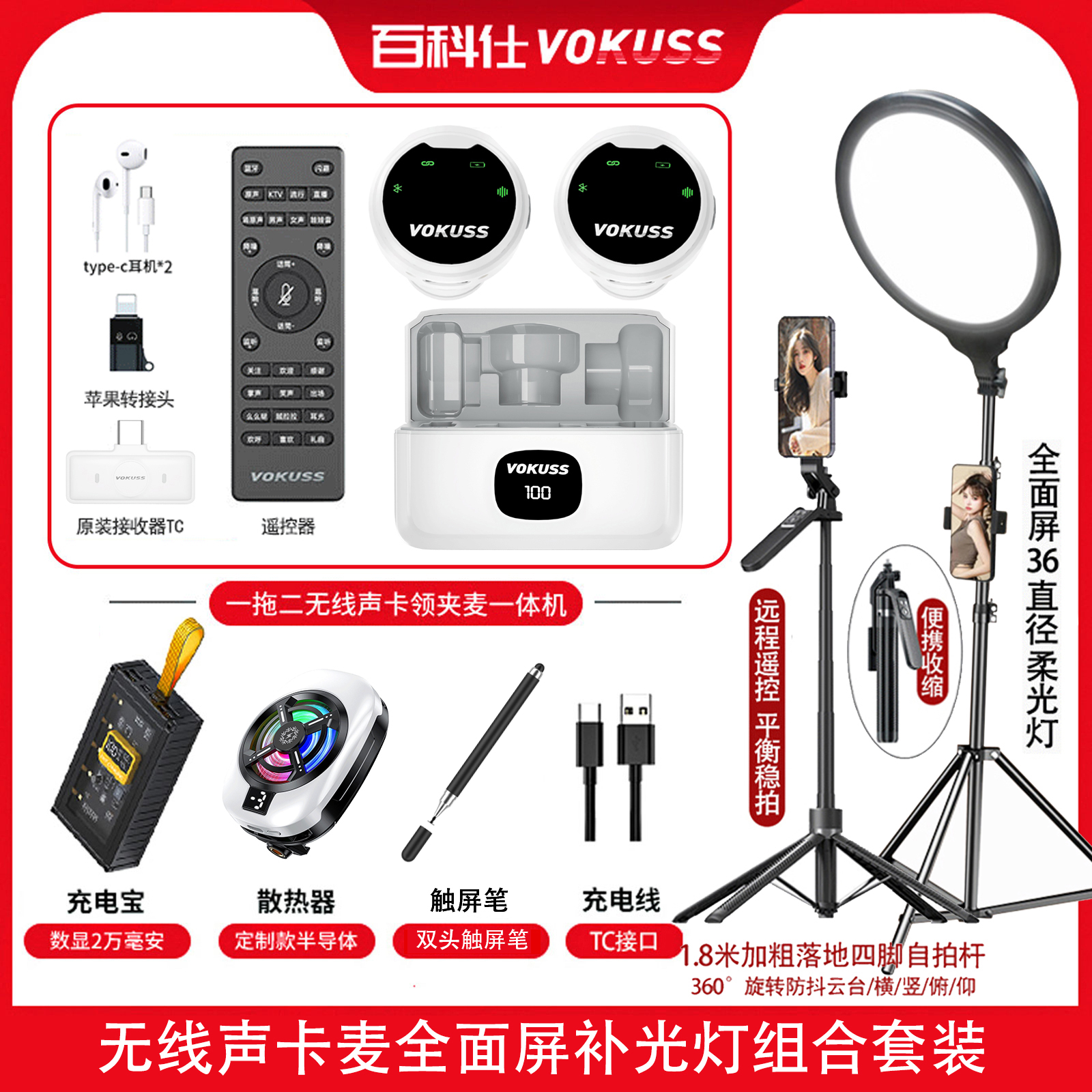 【主播套装】百科仕 组合套装无线纽扣款声卡麦全面屏补光灯散热器