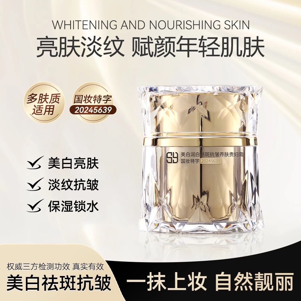 美白润颜祛斑抗皱养肤贵妇膏50g 保湿补水美白亮肤