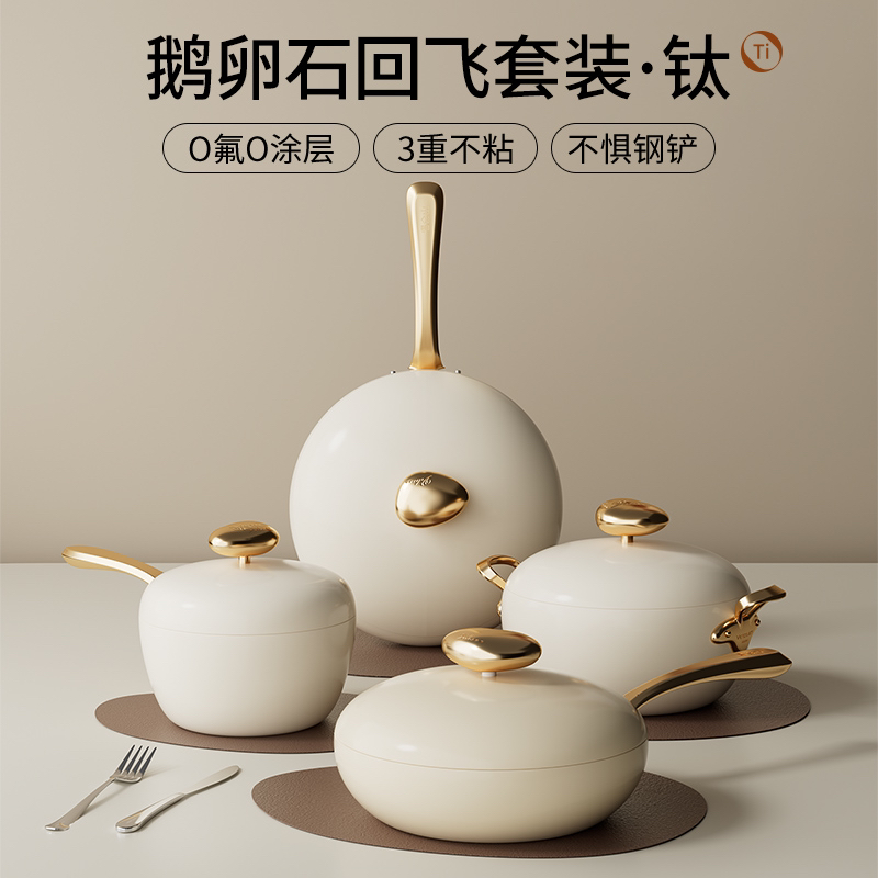 【唐森森专属】温仑山鹅卵石聚财回飞炒煎汤奶套组-顺丰发货