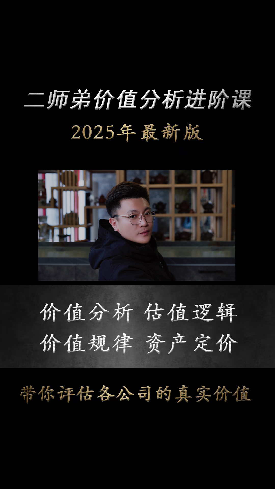 二师弟的价值分析进阶课