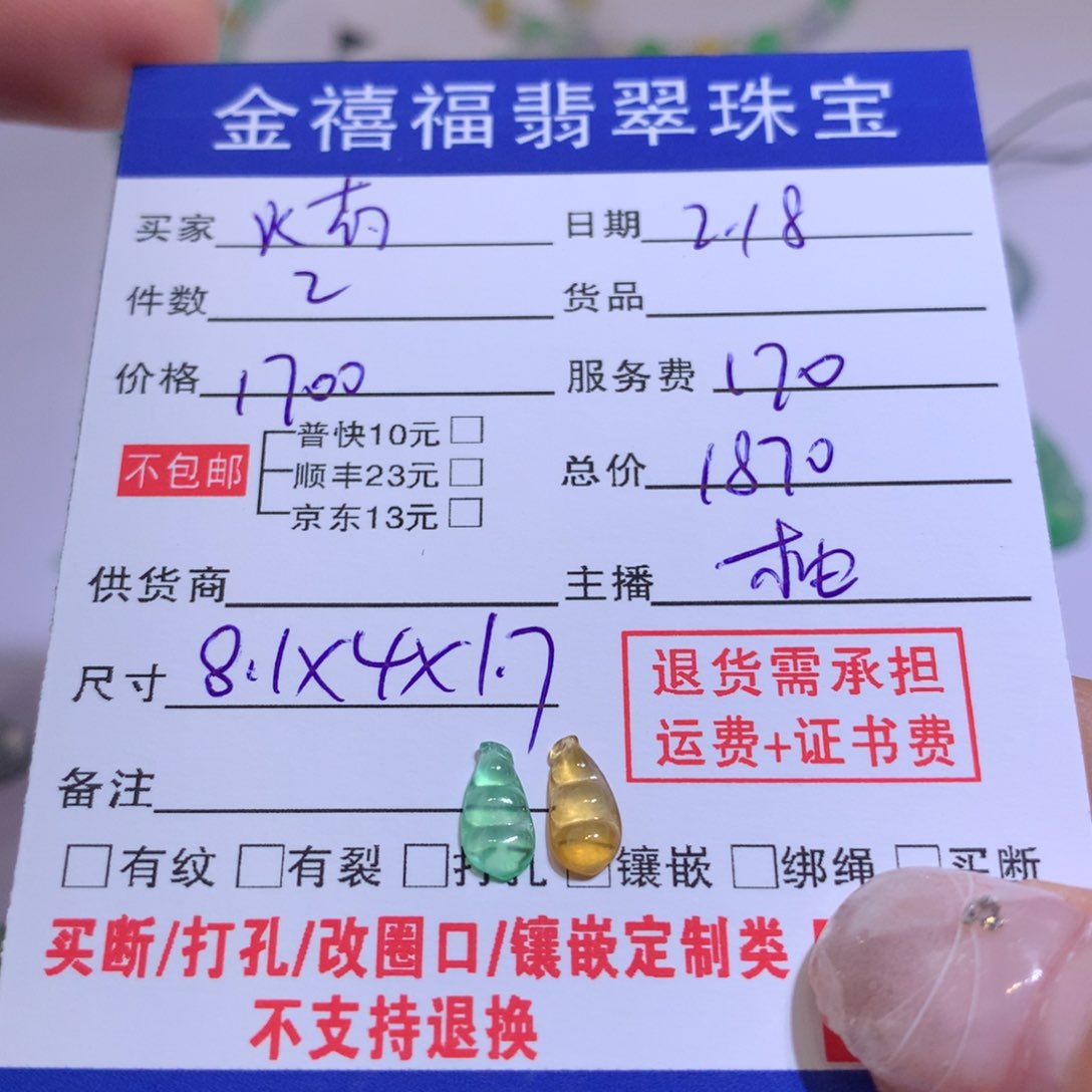 翡翠颈饰未镶嵌火****