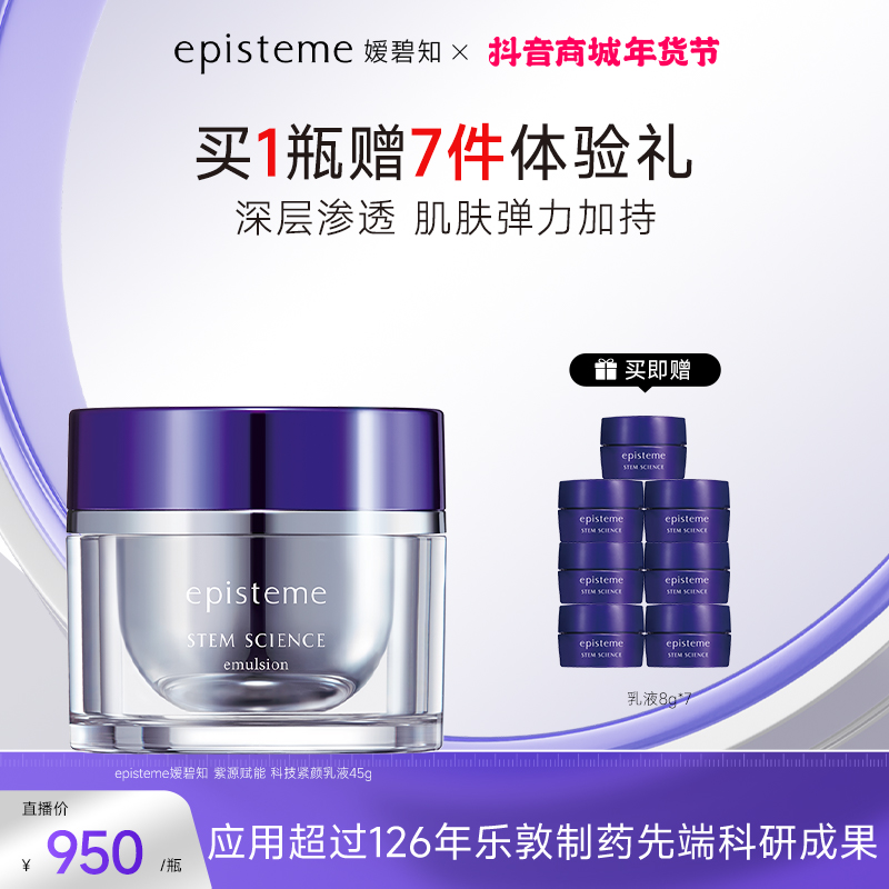 episteme嫒碧知STEM SCIENCE修护保湿霜状紫源乳液b45g