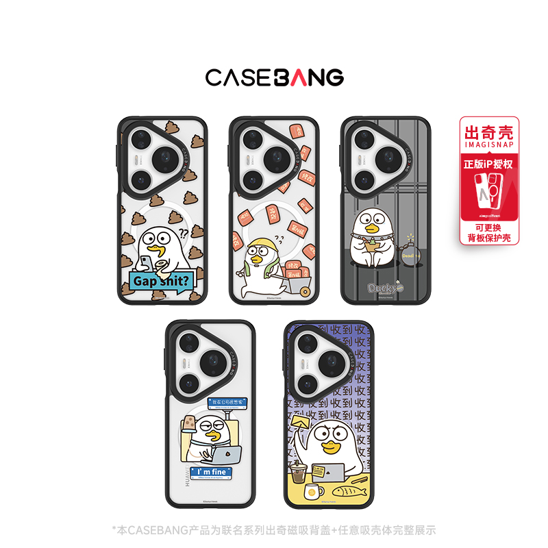 CASEBANGx小刘鸭联名2.0适用华为Pura80/Mate80三星S26磁吸手机壳