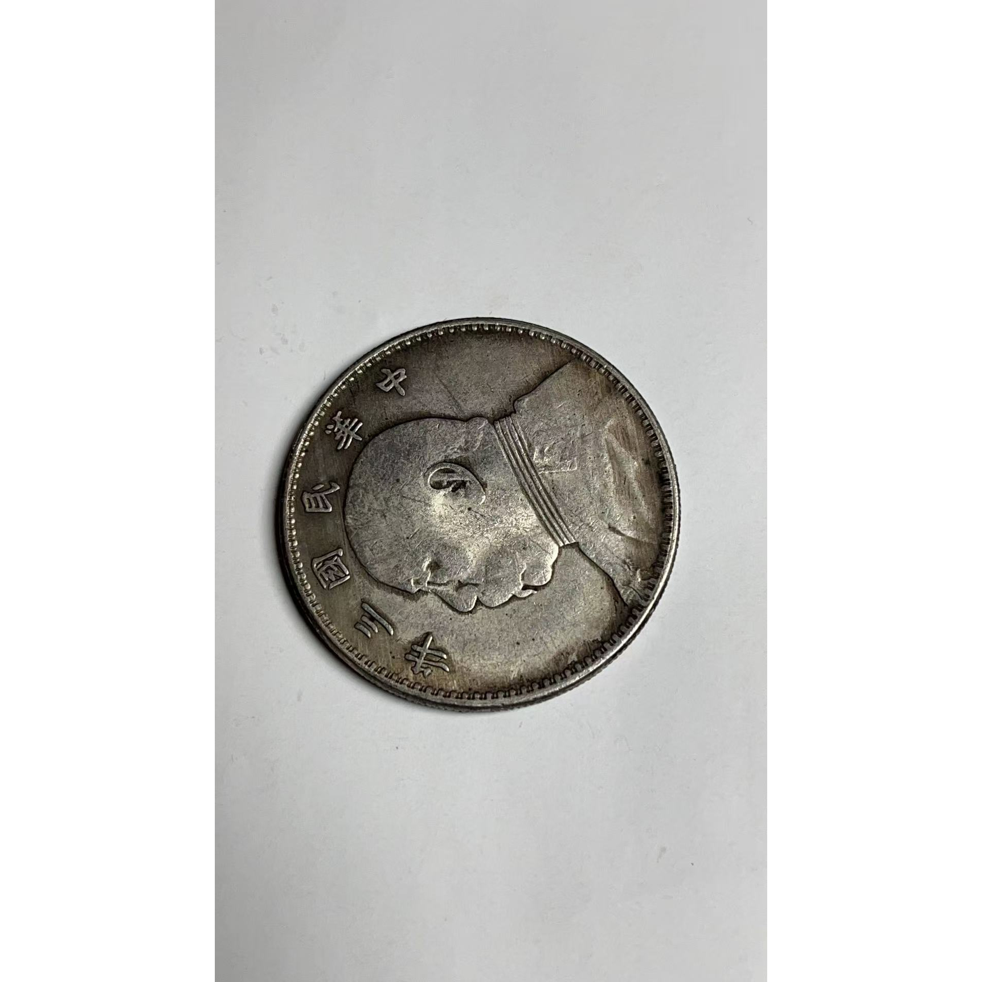 【闪购链接】QB196精选复古三年币摆件